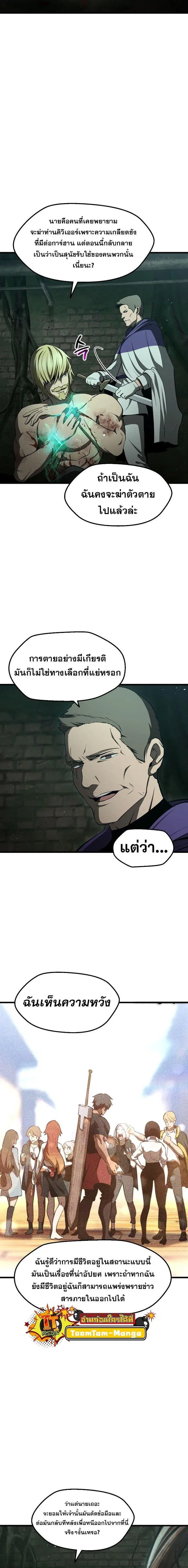 Survival Of Blade King ตอนที่ 236 หน้า 11