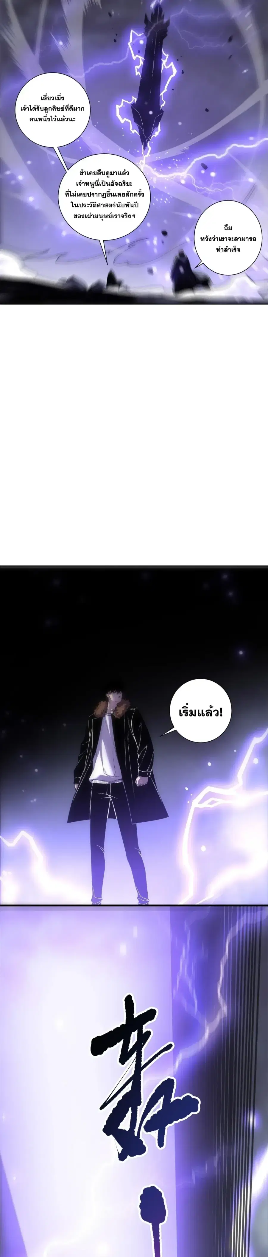 Necromancer King of The Scourge ตอนที่ 277 หน้า 19