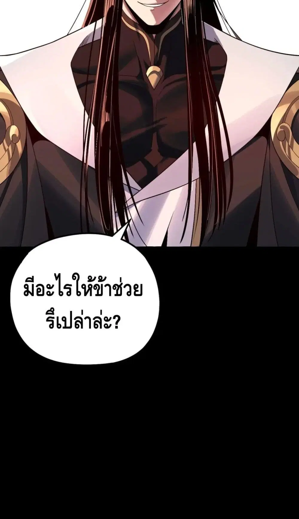 Villain is here ตอนที่ 68 หน้า 51