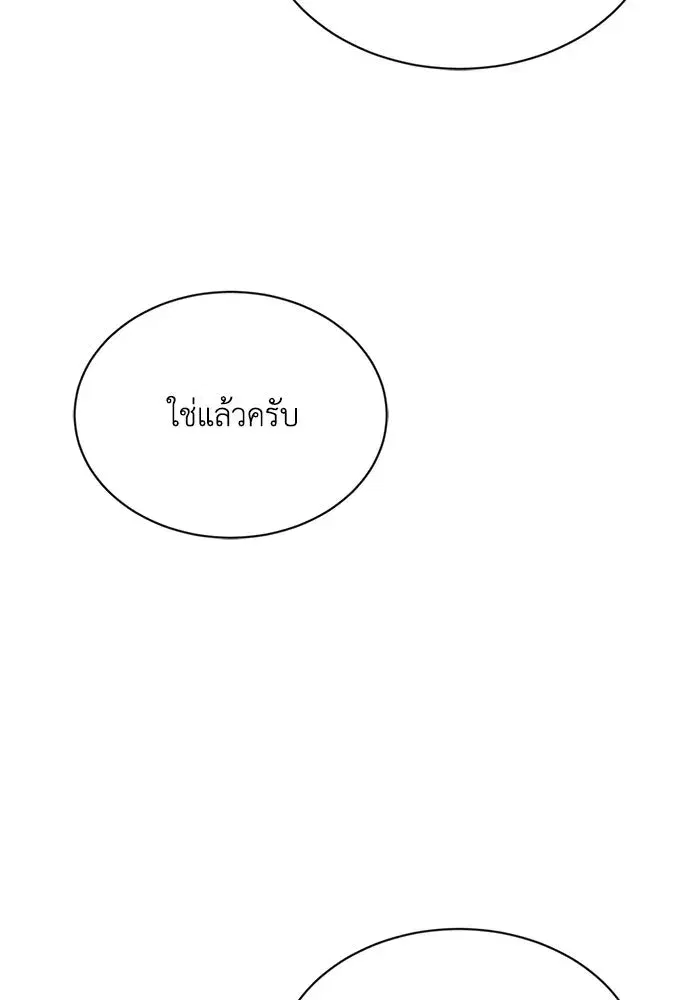 The Lazy Lord Masters the Sword ตอนที่ 66 หน้า 77