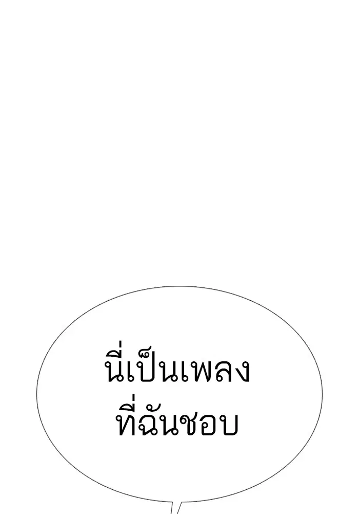How to Fight ตอนที่ 77 หน้า 139