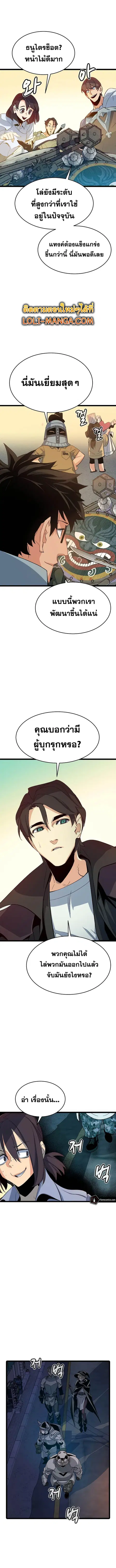 The Lone Necromancer ตอนที่ 111 หน้า 8