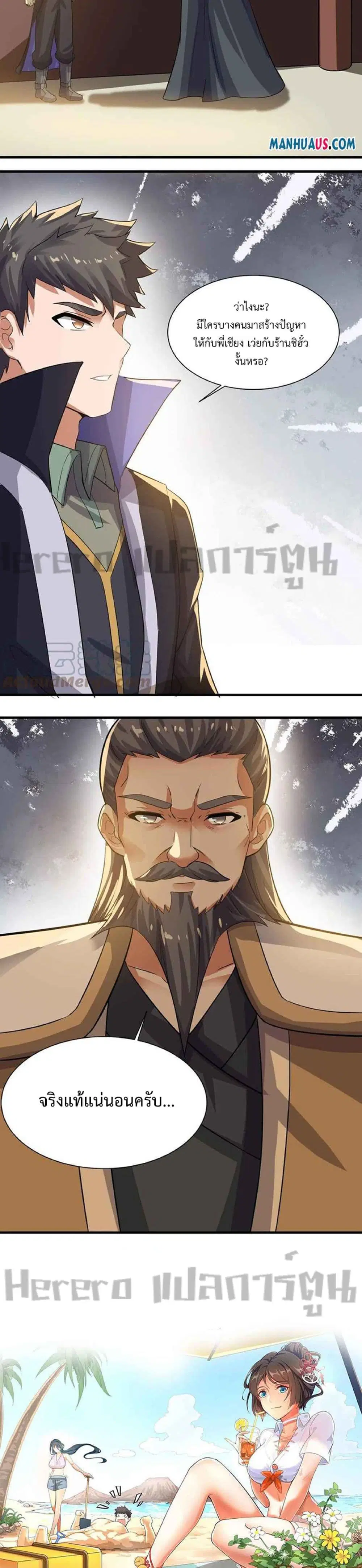 Super Warrior in Another World ตอนที่ 229 หน้า 21