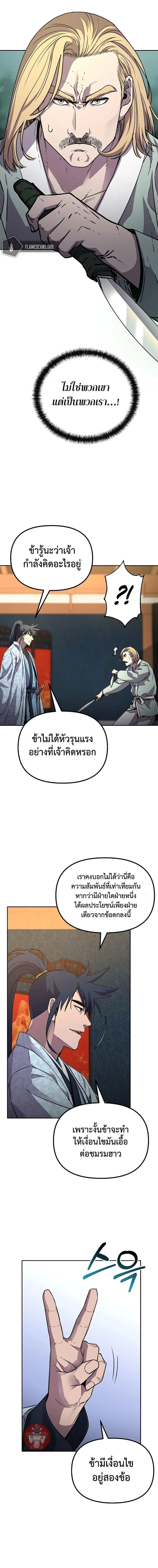 The Reborn Ranker Chronicles ตอนที่ 63 หน้า 10