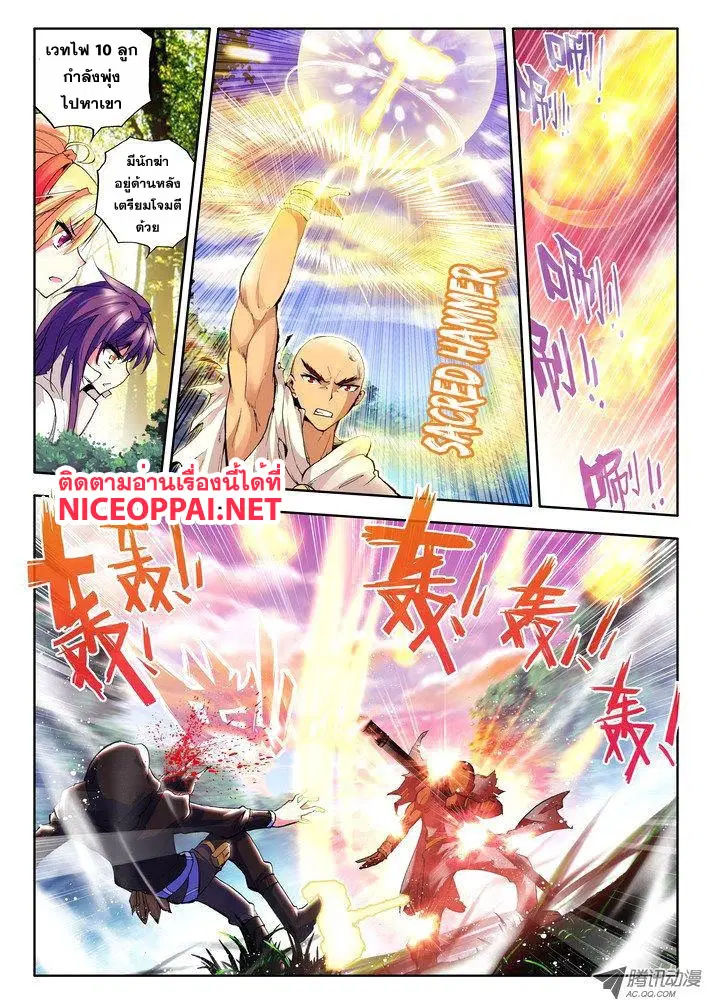 Shen Yin Wang Zuo ตอนที่ 29 หน้า 14