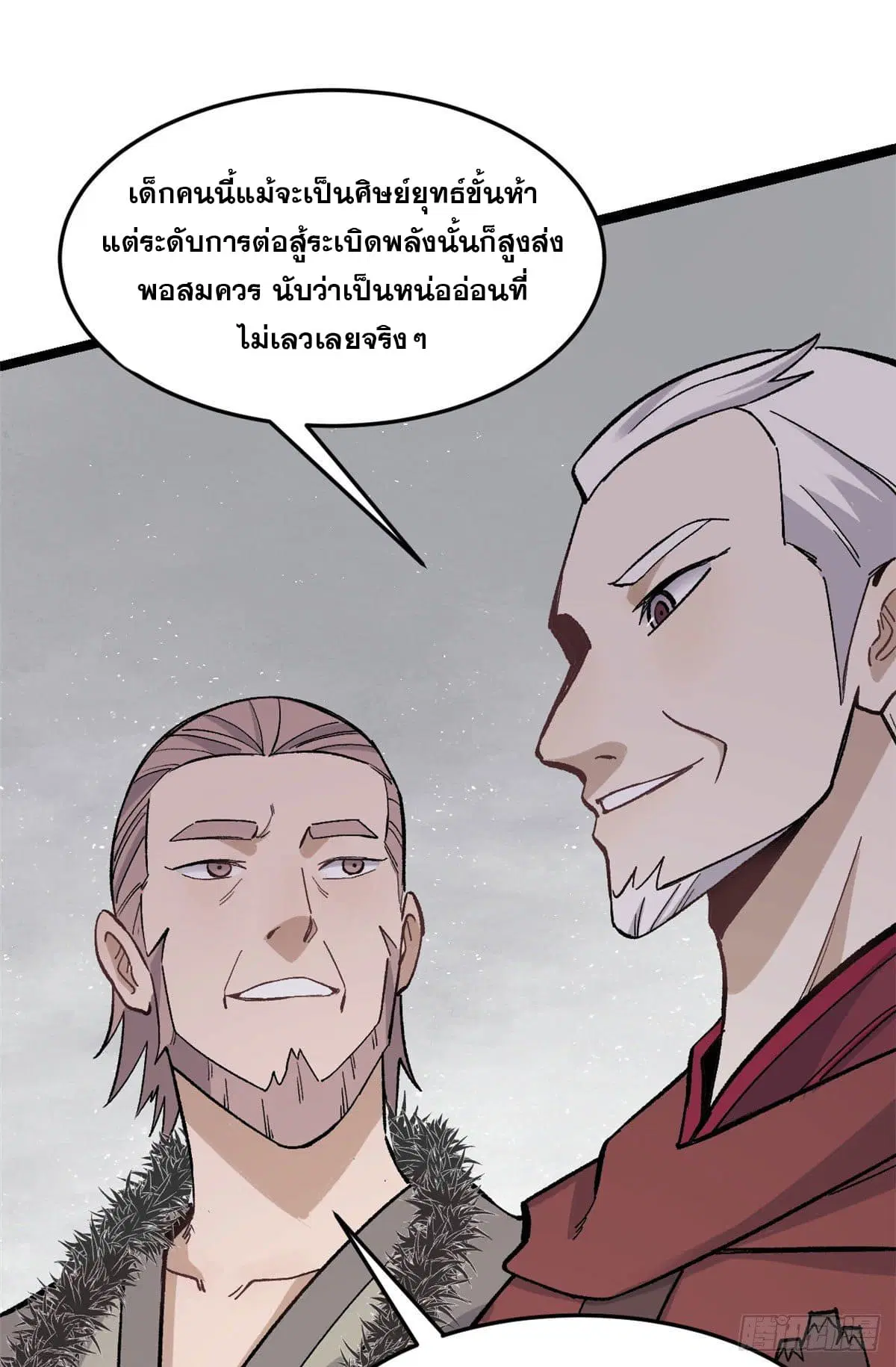 All Hail the Sect Leader ตอนที่ 88 หน้า 20