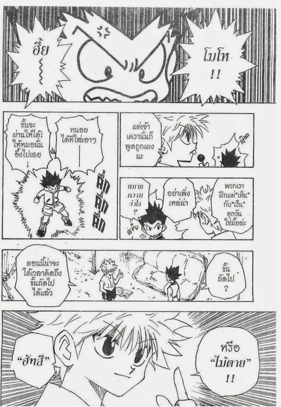 Hunter x Hunter ตอนที่ 122 หน้า 7