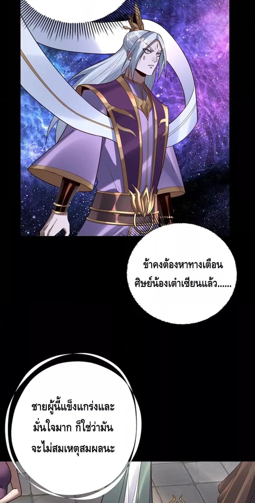 Villain is here ตอนที่ 131 หน้า 48