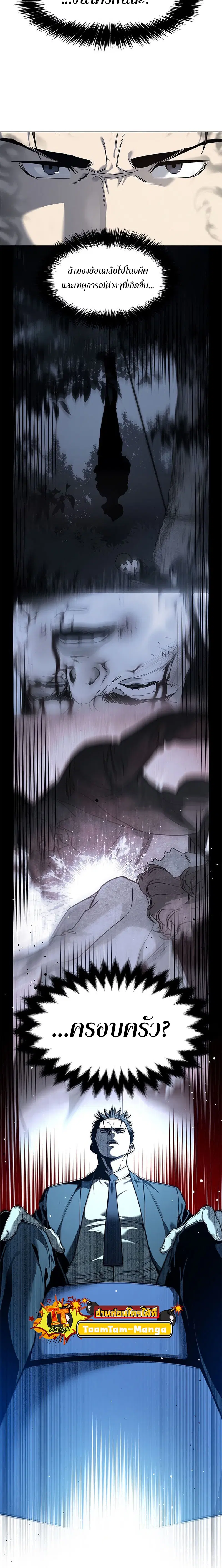 God of Blackfield ตอนที่ 138 หน้า 6