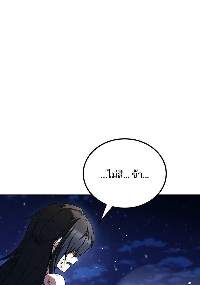 A Wizard’s Restaurant ตอนที่ 121 หน้า 28
