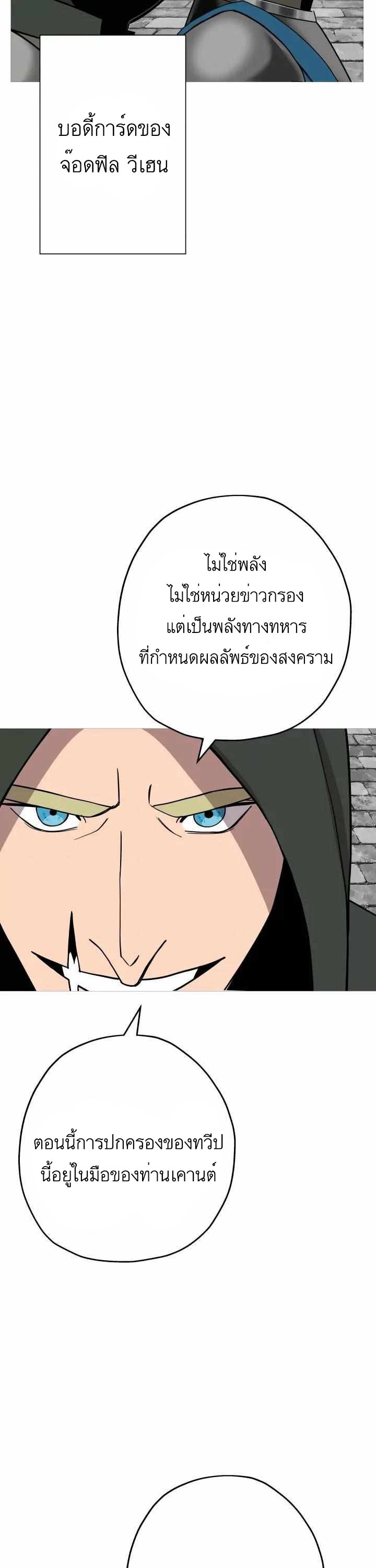The Story of a Low-Rank จากเบี้ยสู่ราชัน ตอนที่ 83 หน้า 29