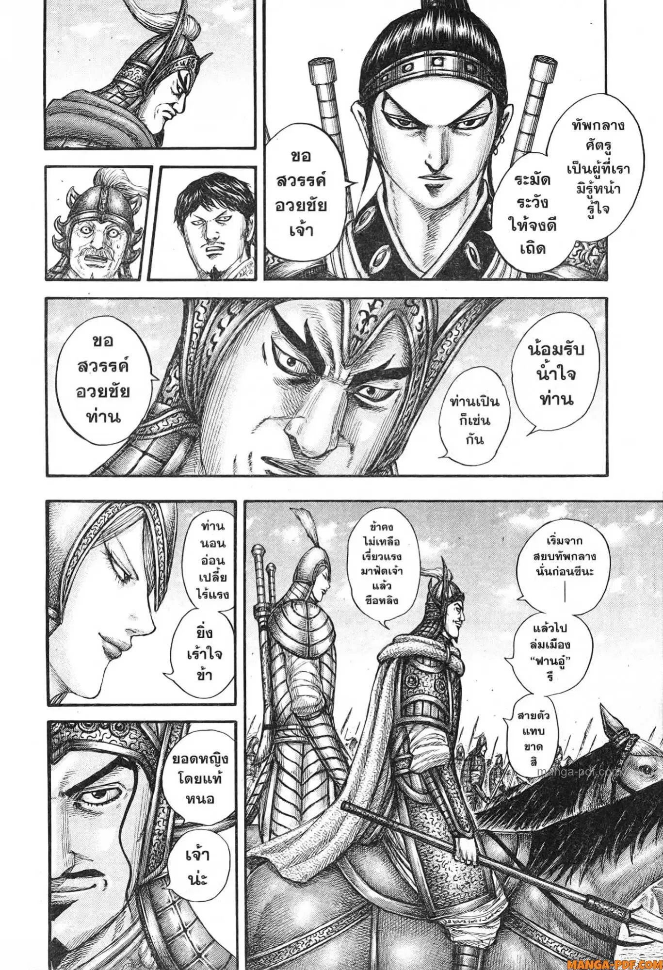 Kingdom ตอนที่ 773 หน้า 6