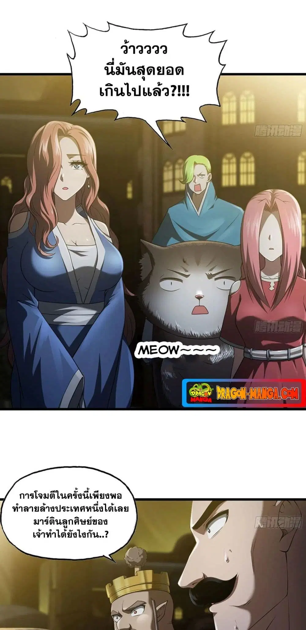 My Wife is a Demon Queen ตอนที่ 254 หน้า 24