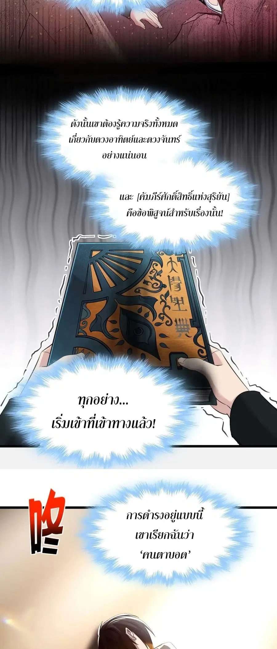 I’m Really Not the Evil God’s Lackey ตอนที่ 87 หน้า 12