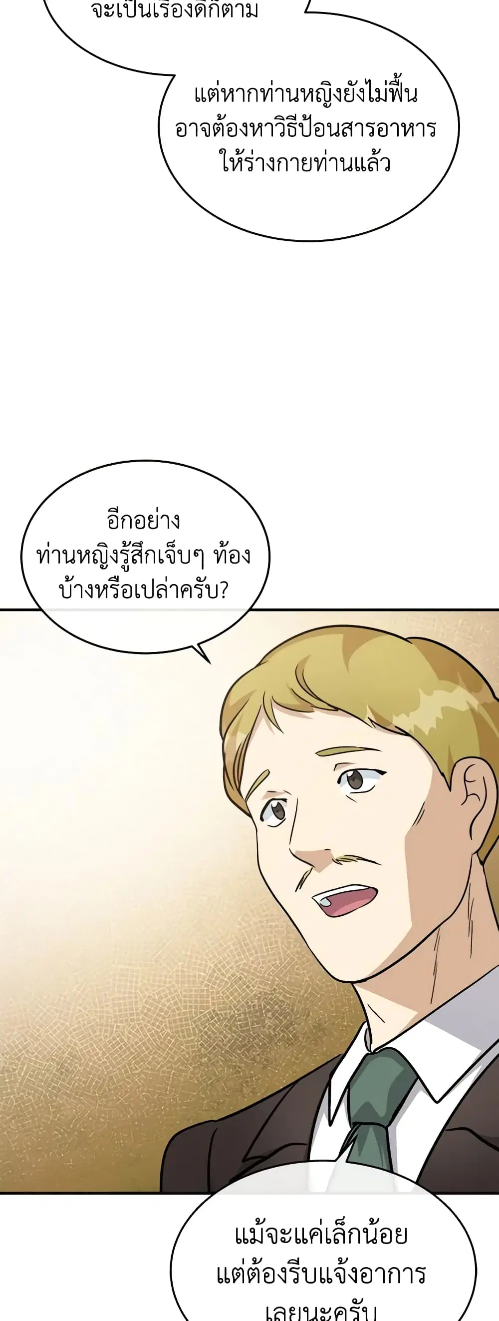 The Villainess Lives Again ตอนที่ 126 หน้า 48