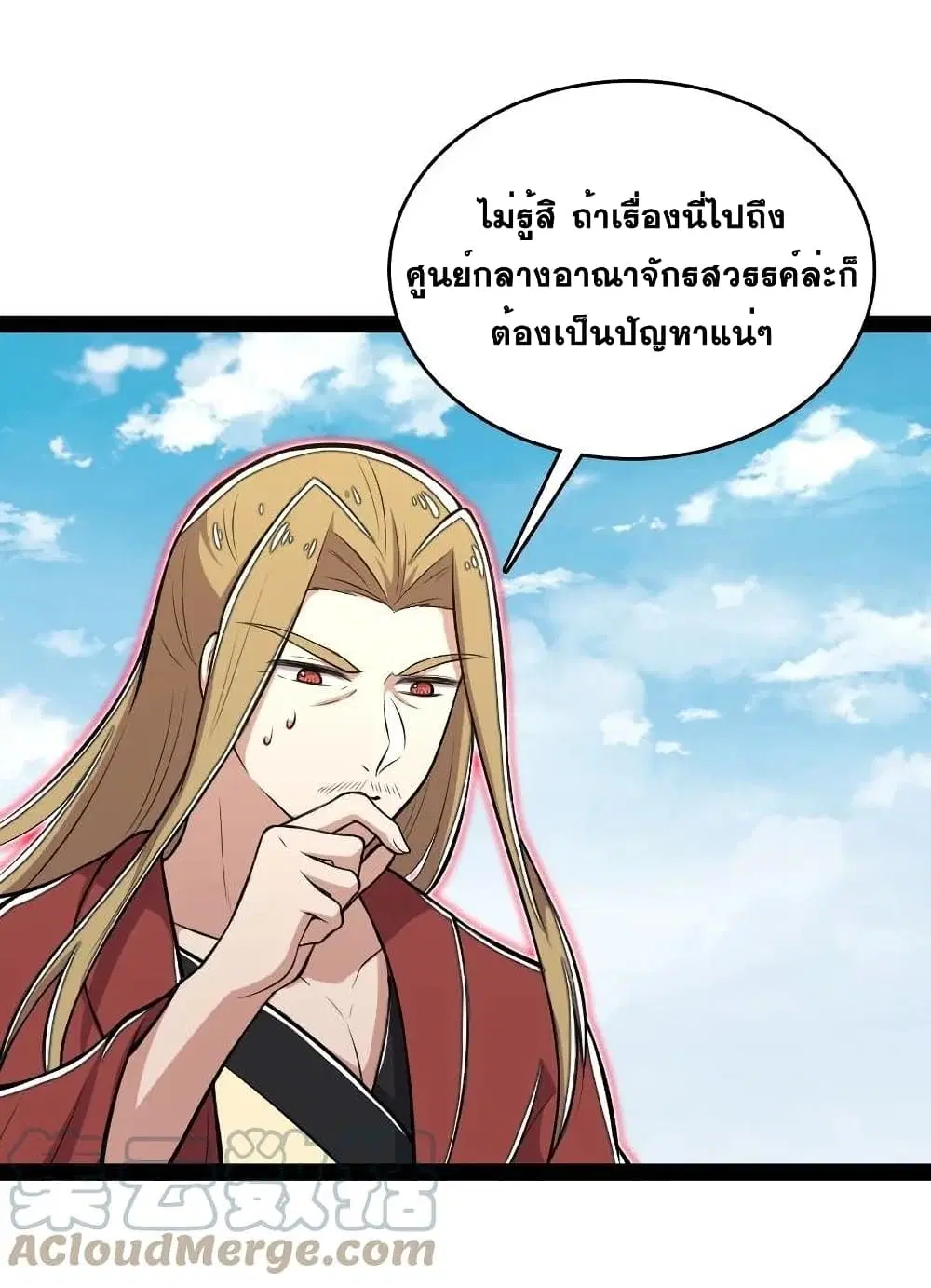 The Martial Emperor’s Life After Seclusion ตอนที่ 99 หน้า 36