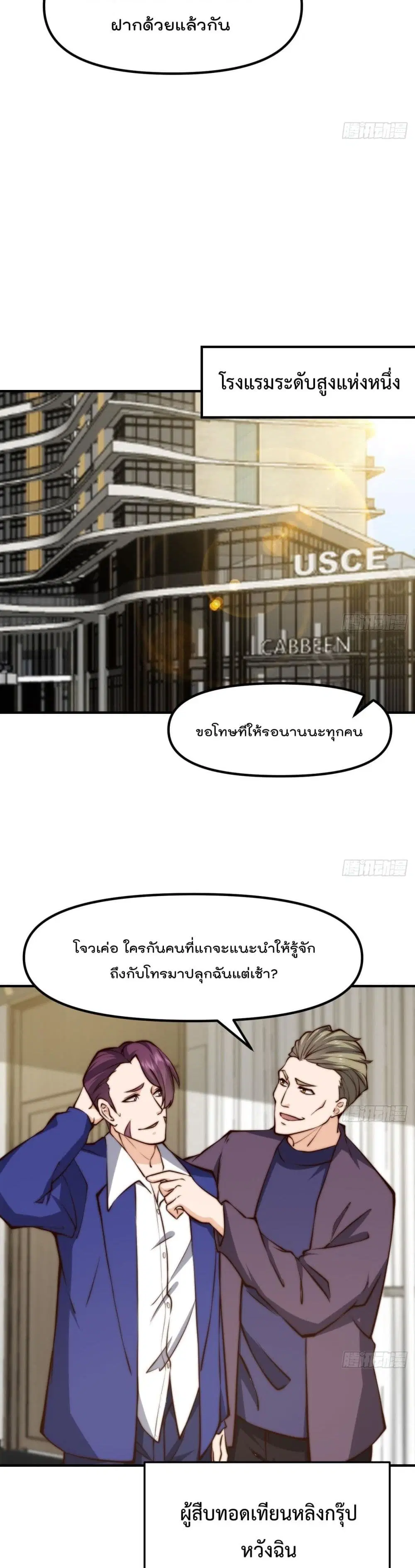 Master Cultivation Return ตอนที่ 407 หน้า 9