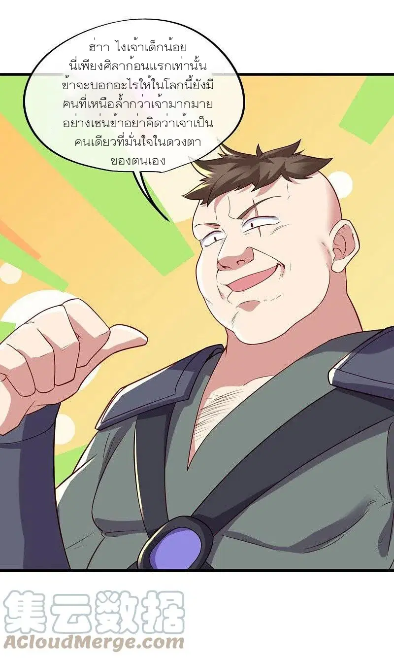 Peerless Battle Spirit ตอนที่ 468 หน้า 52