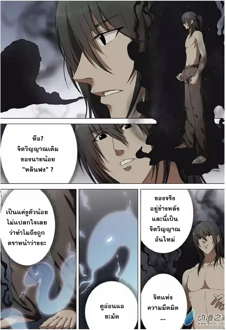 God of Martial Arts ตอนที่ 1.2 หน้า 5