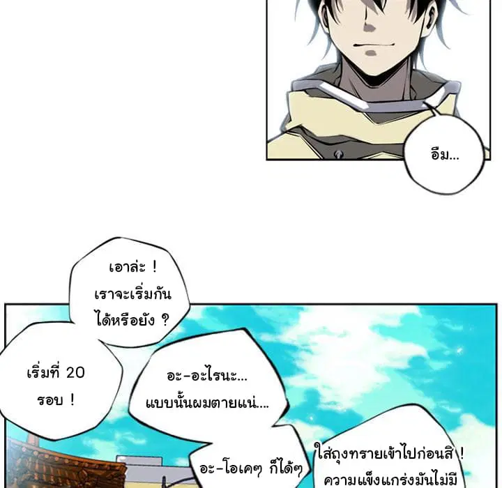 SuperNova ตอนที่ 11 หน้า 50