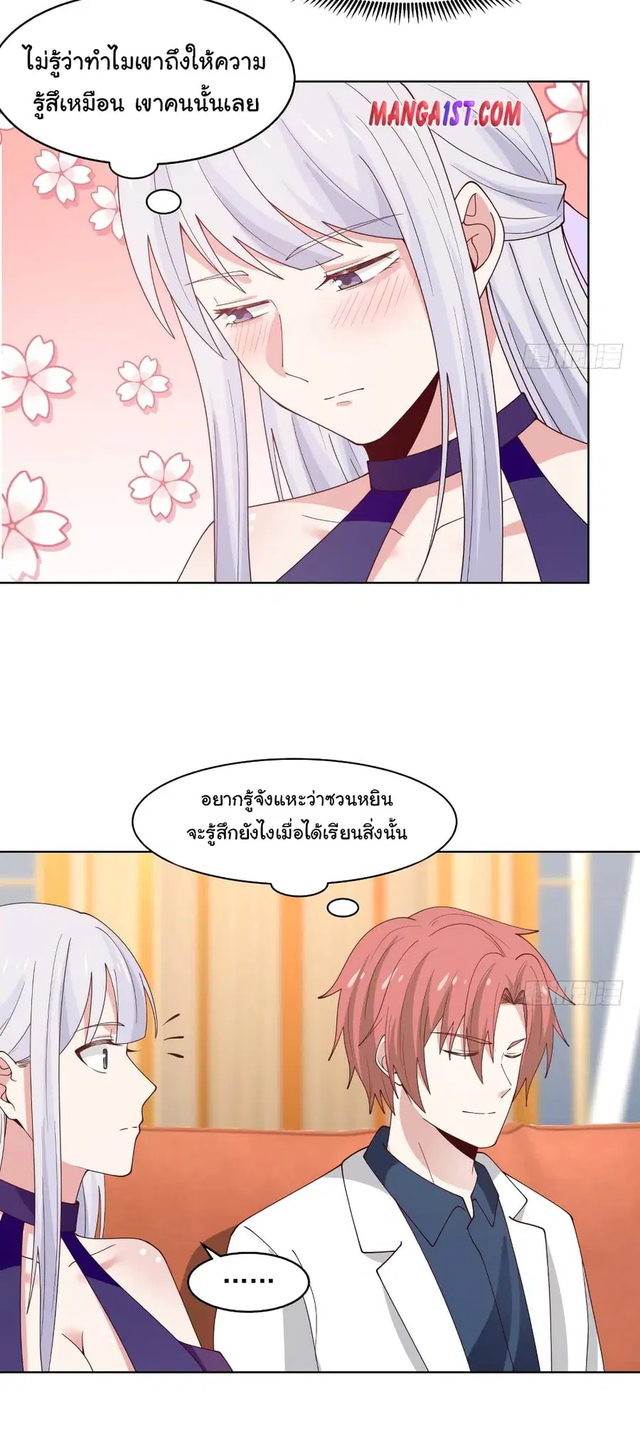 I Have a Dragon in My Body ตอนที่ 358 หน้า 2