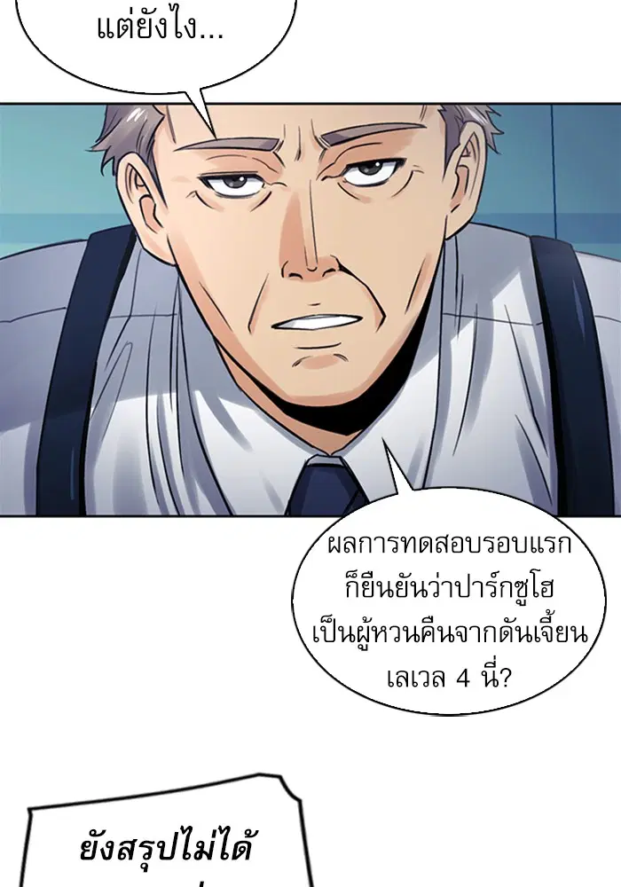 Seoul Station Druid ตอนที่ 40 หน้า 103
