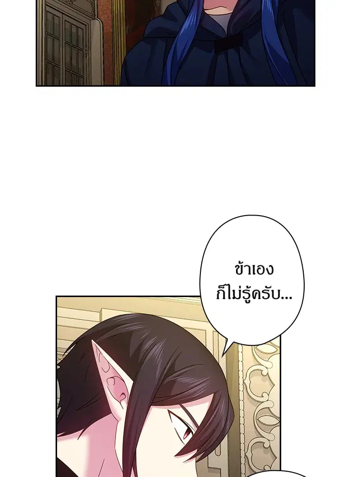 Satan’s Bride ตอนที่ 134 หน้า 38