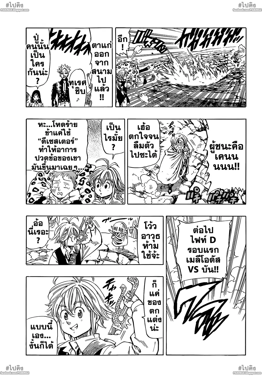 Nanatsu no Taizai ตอนที่ 33 หน้า 28