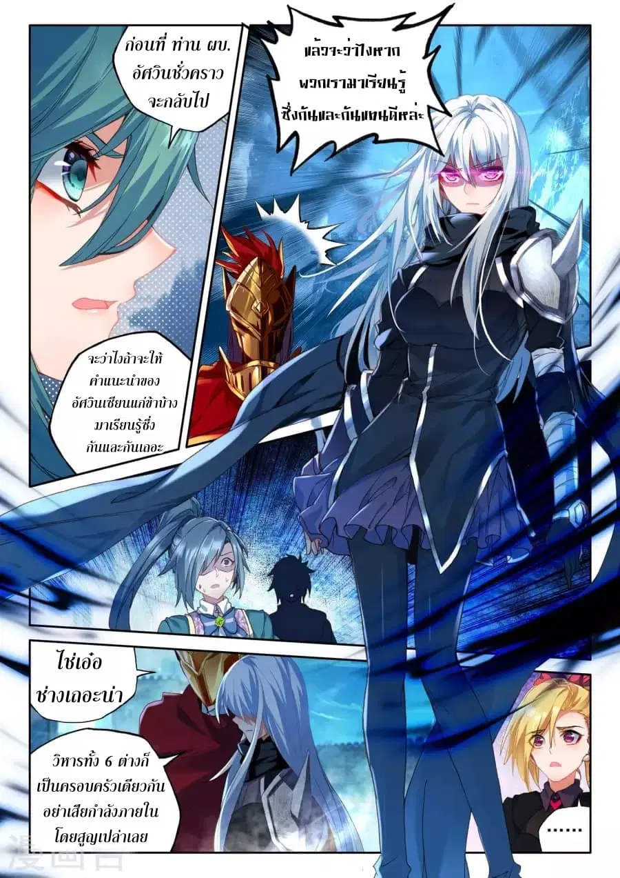 Shen Yin Wang Zuo ตอนที่ 122 หน้า 6