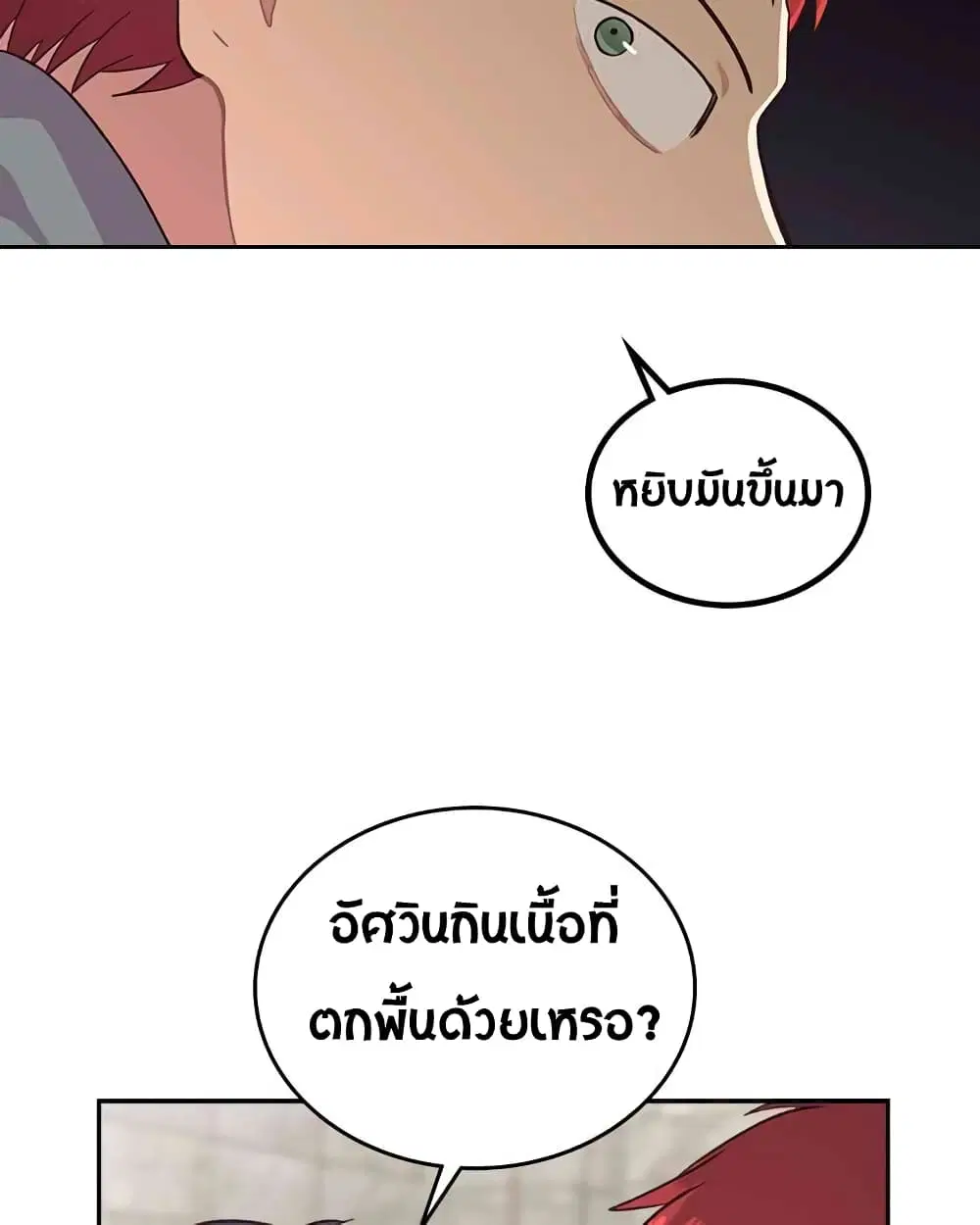 The Knight and Her Emperor ตอนที่ 14 หน้า 56