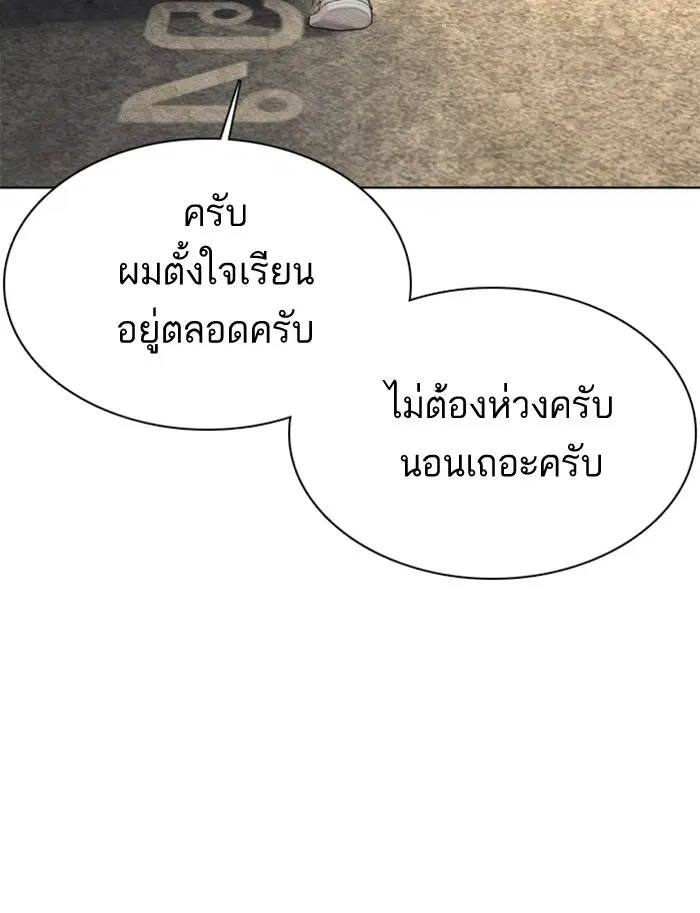How to Fight ตอนที่ 52 หน้า 119