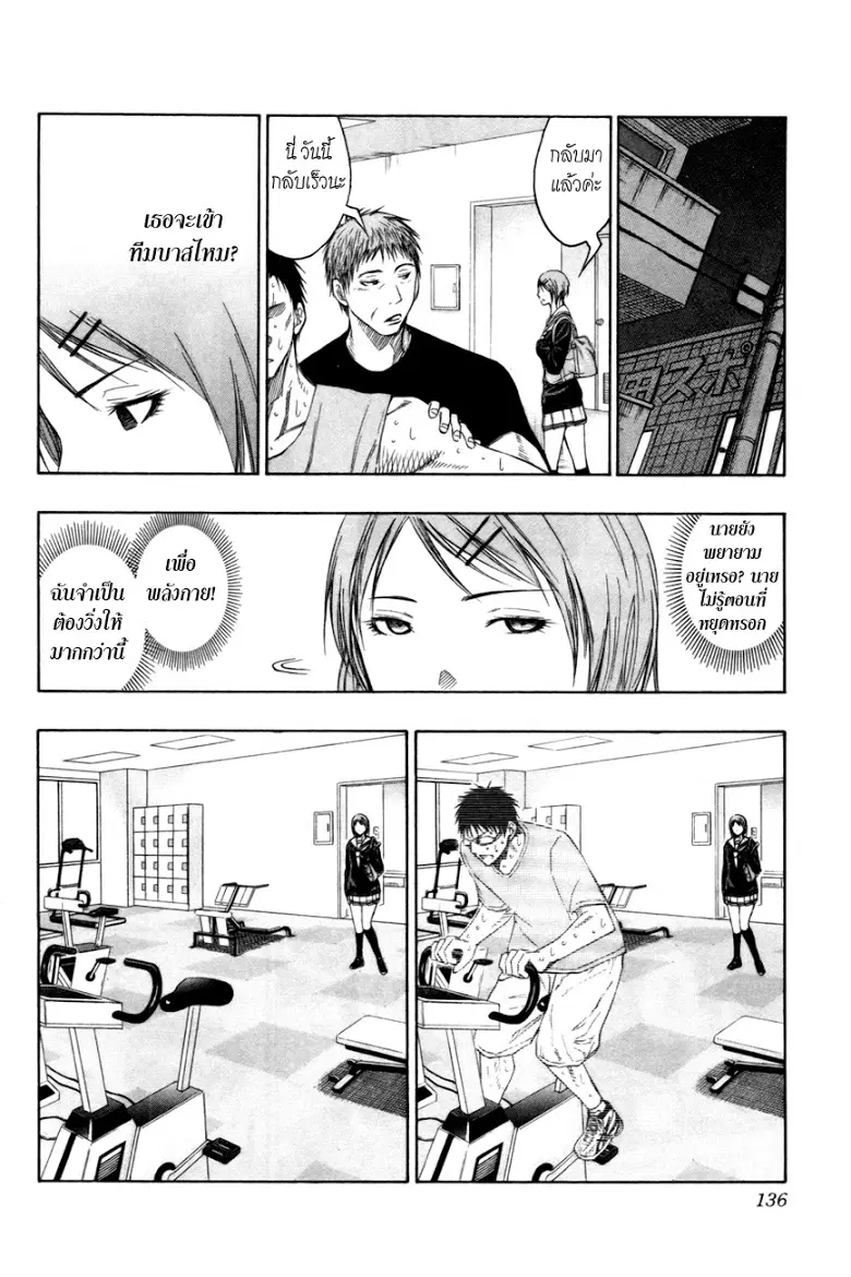 Kuroko no Basuke ตอนที่ 96 หน้า 10