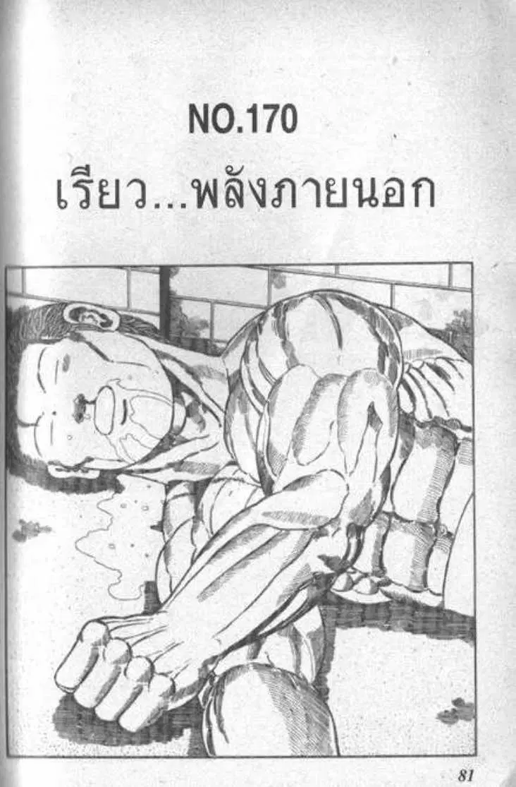 Shin Jungle no Ouja Tar-chan ตอนที่ 57 หน้า 1