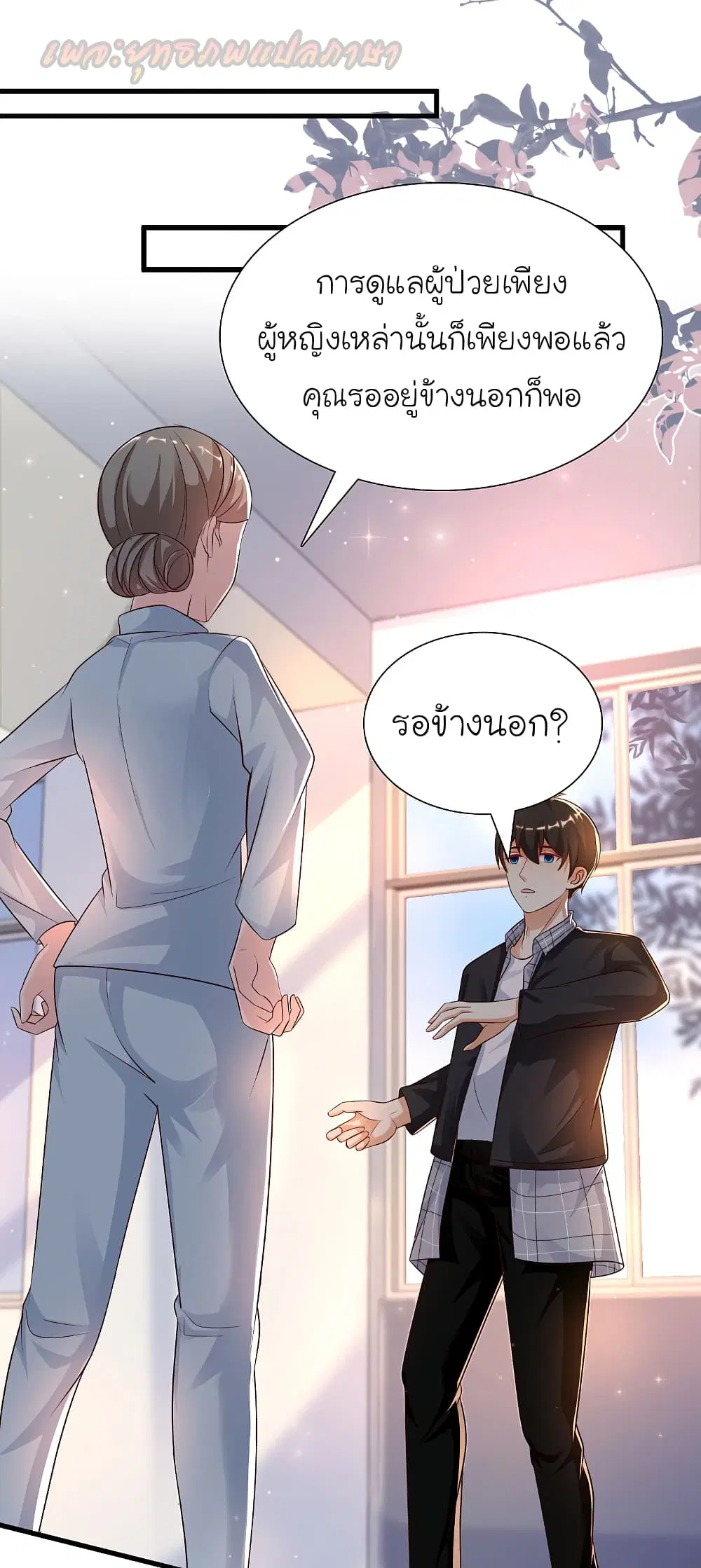 The Strongest Peach Blossom ตอนที่ 178 หน้า 8
