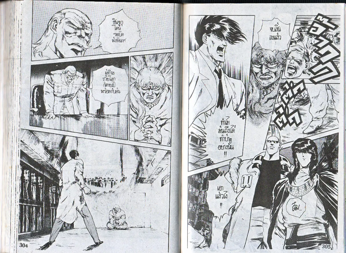 Makai Toshi Hunter ตอนที่ 145 หน้า 10