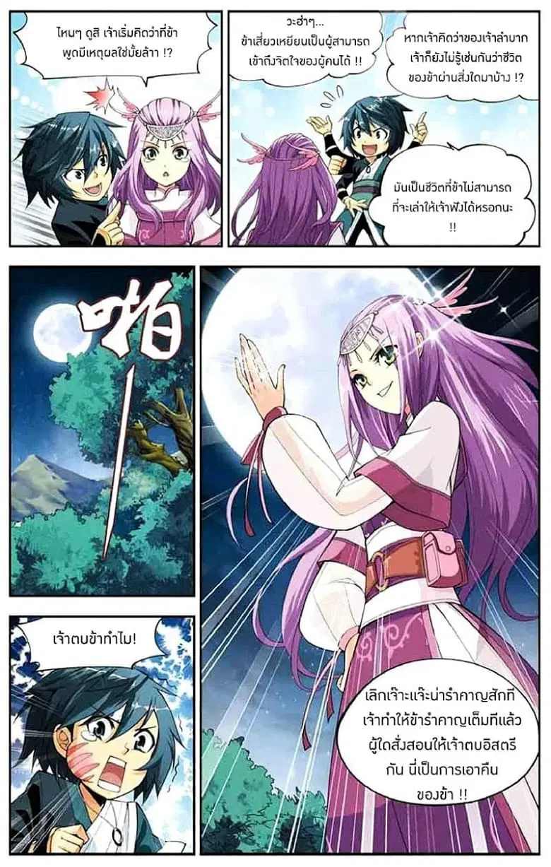 Doupo Cangqiong ตอนที่ 34 หน้า 15