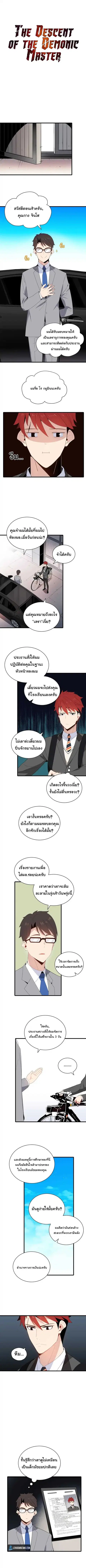 The Descent of the Demonic Master ตอนที่ 12 หน้า 6