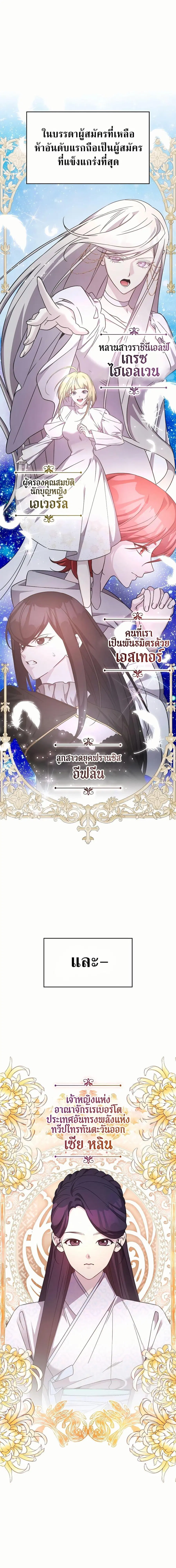 My Lucky Encounter From The Game Turned Into Reality ตอนที่ 47 หน้า 17