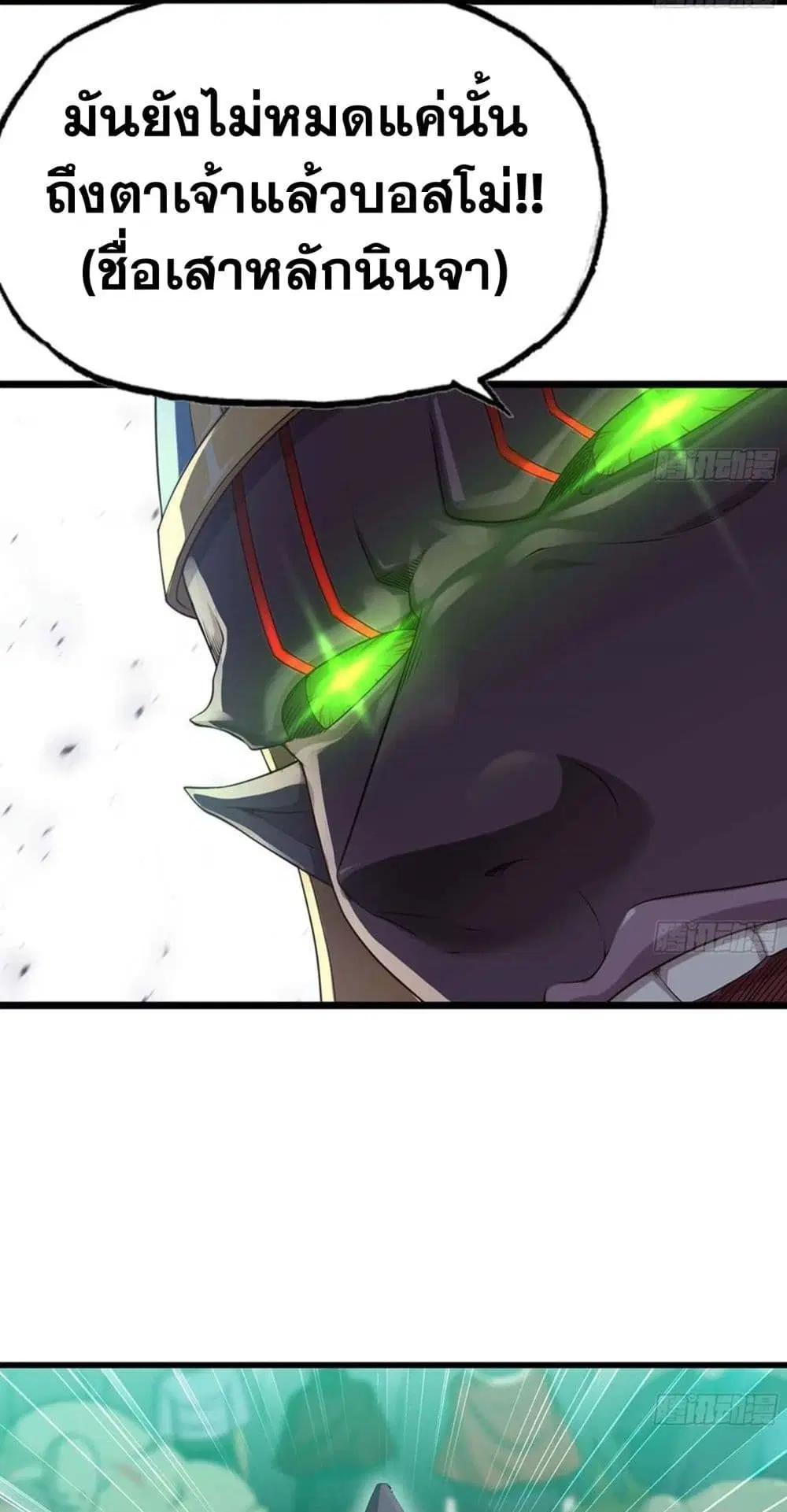 My Wife is a Demon Queen ตอนที่ 246 หน้า 13