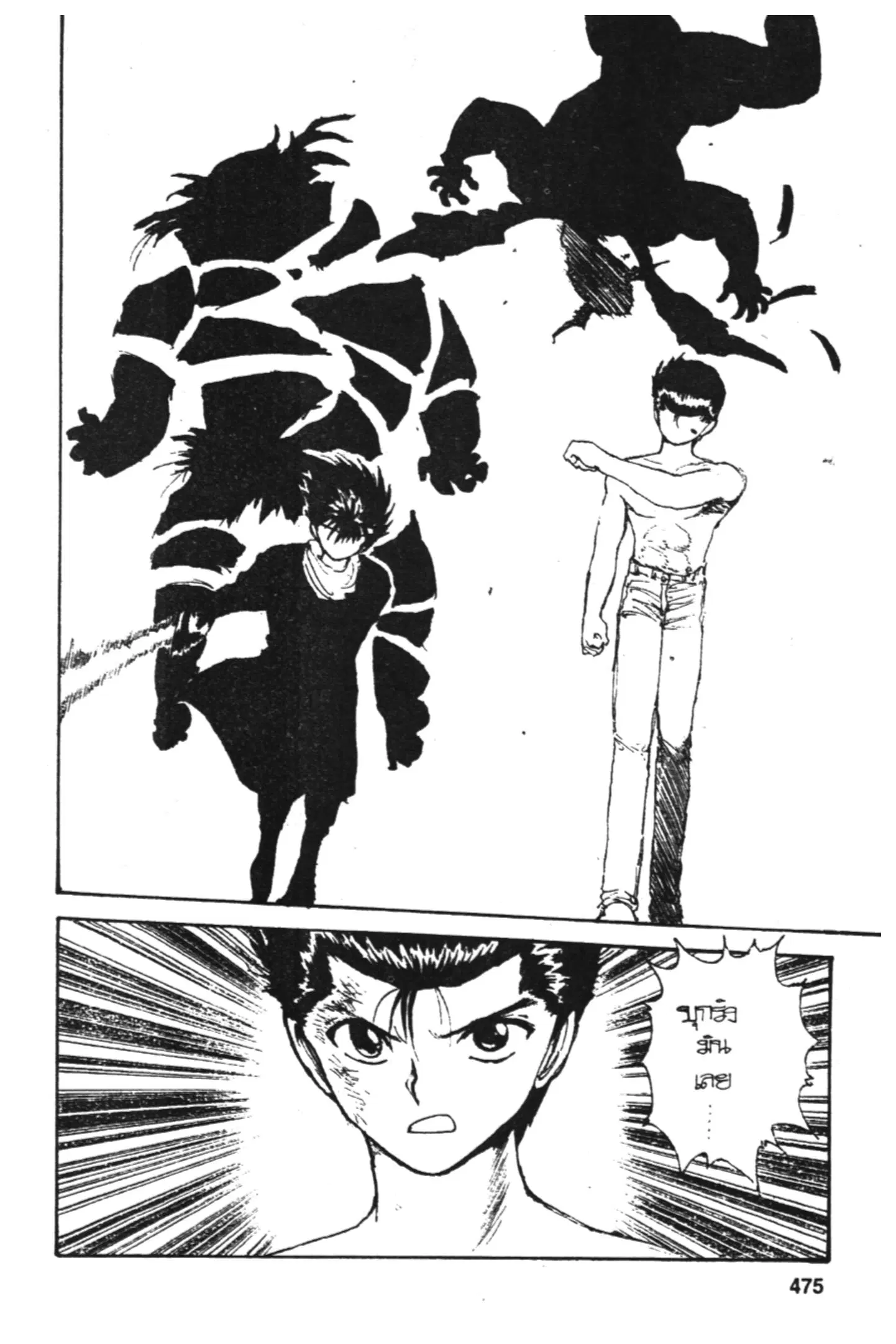 Yu Yu Hakusho ตอนที่ 125 หน้า 30