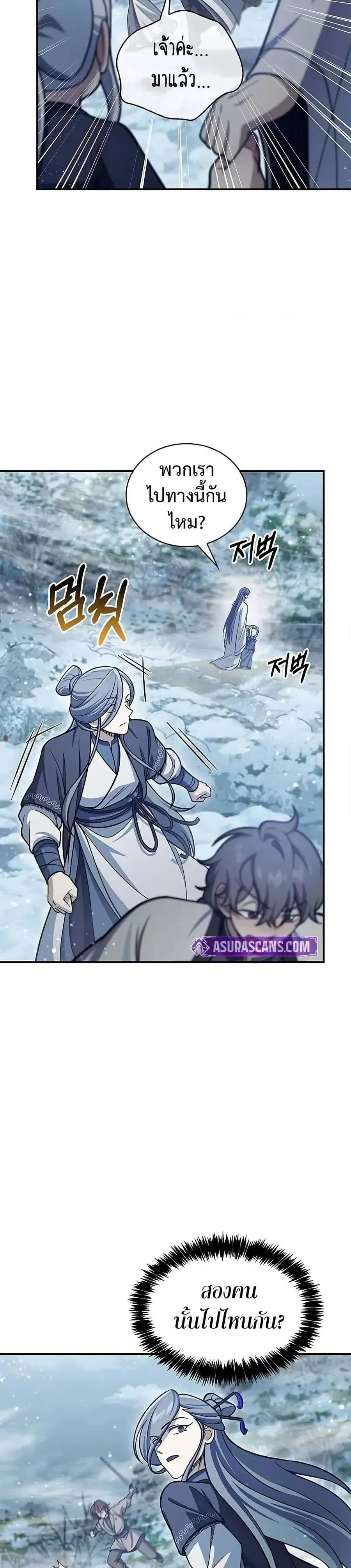 Heavenly Grand Archive’s Young Master ตอนที่ 111 หน้า 19