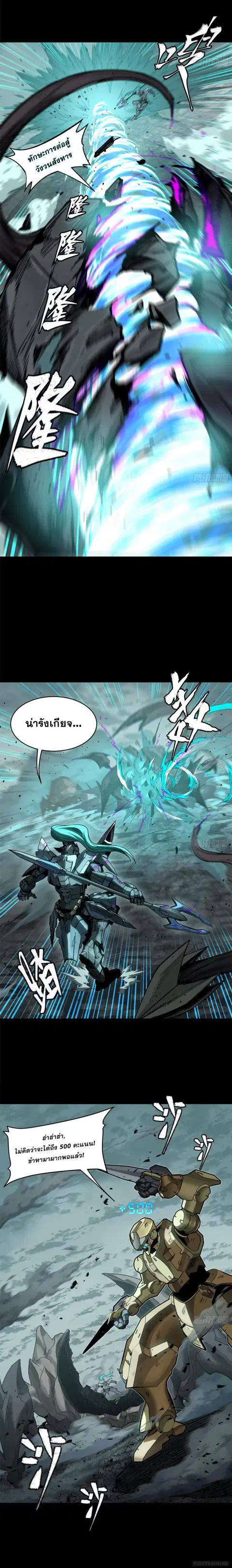 Legend of Star General ตอนที่ 150 หน้า 9