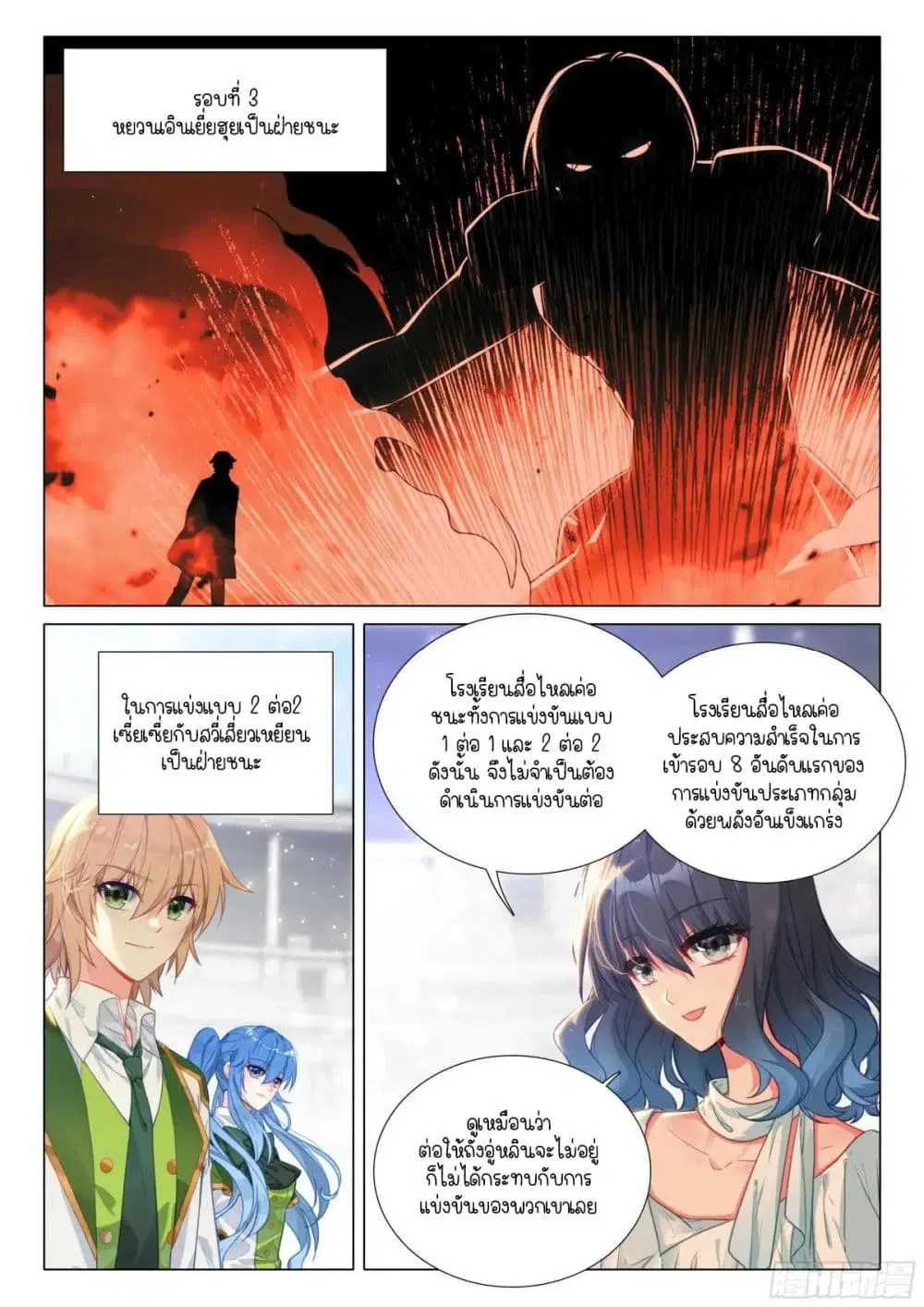 Douluo Dalu III: Longwang Chuanshuo ตอนที่ 361 หน้า 11