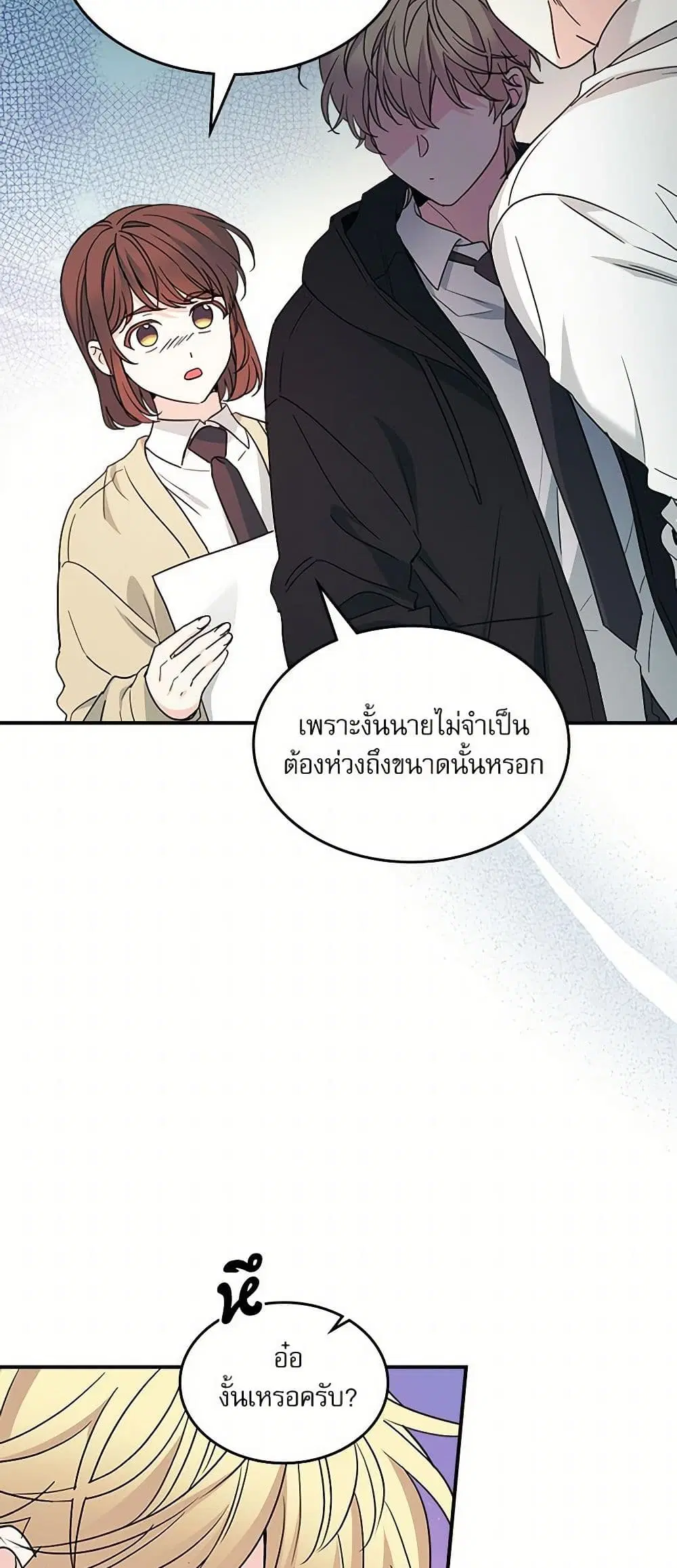 My Life as an Internet Novel ตอนที่ 232 หน้า 27