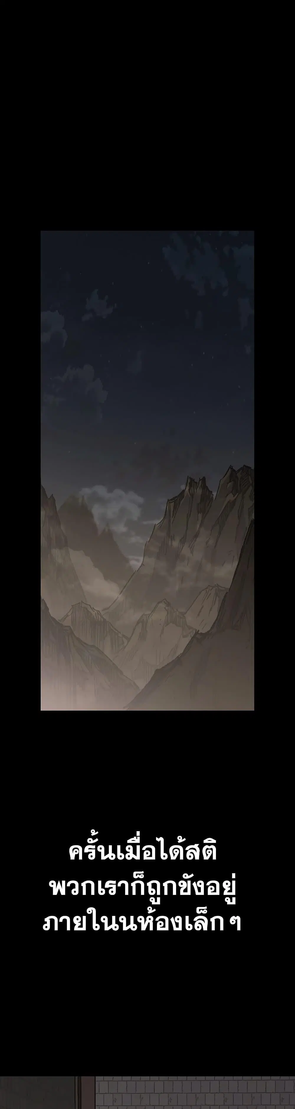 The Undefeatable Swordsman ตอนที่ 195 หน้า 40