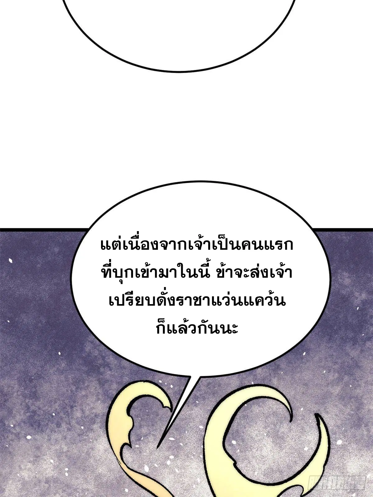 All Hail the Sect Leader ตอนที่ 293 หน้า 38