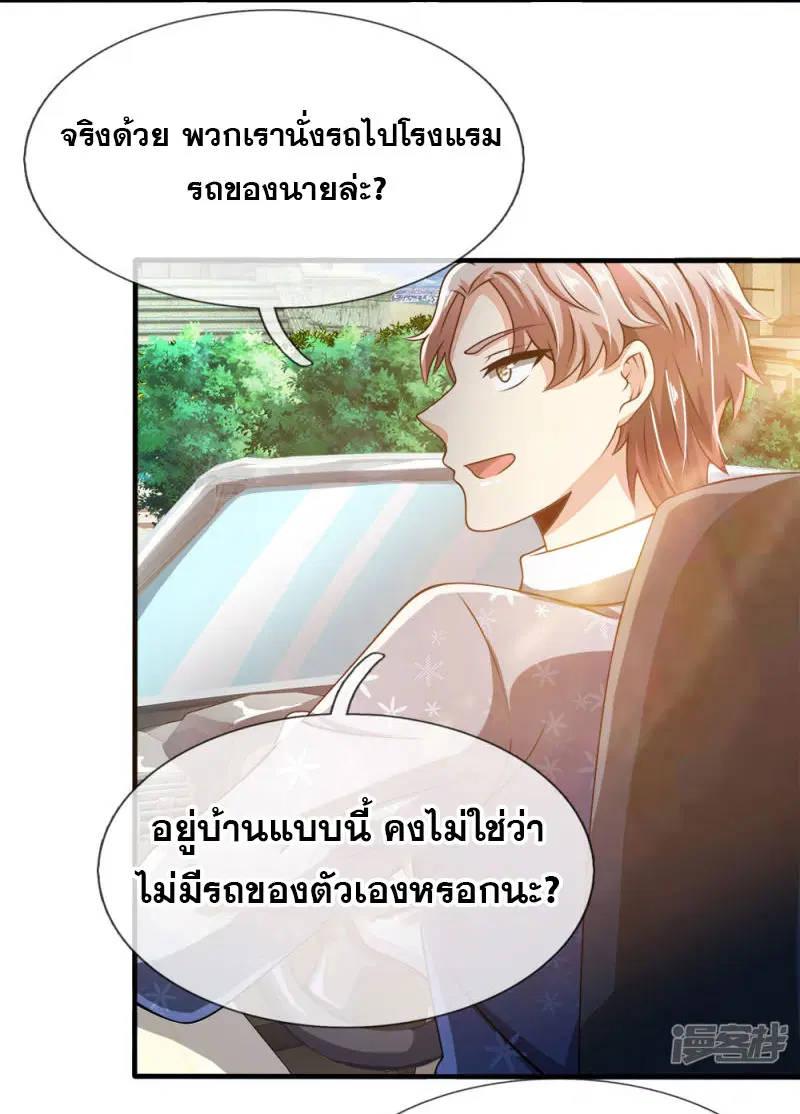 Dushi Zhi Ni Tianxian Zun ตอนที่ 53 หน้า 3