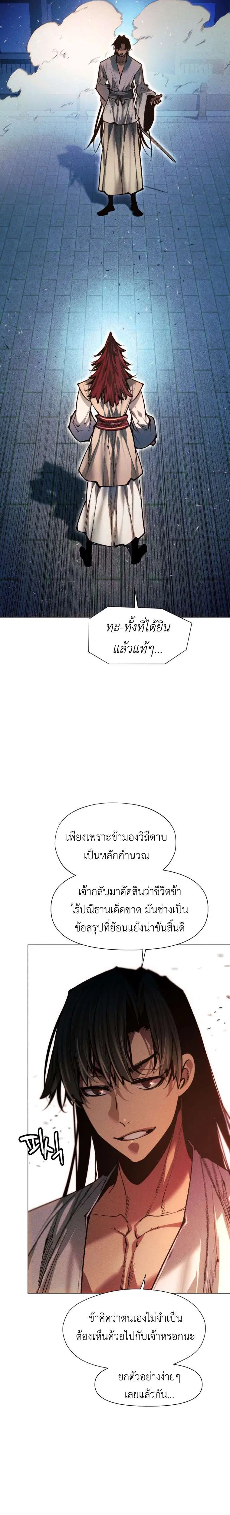 A Modern Man Who Got Transmigrated Into the Murim World ตอนที่ 168 หน้า 7