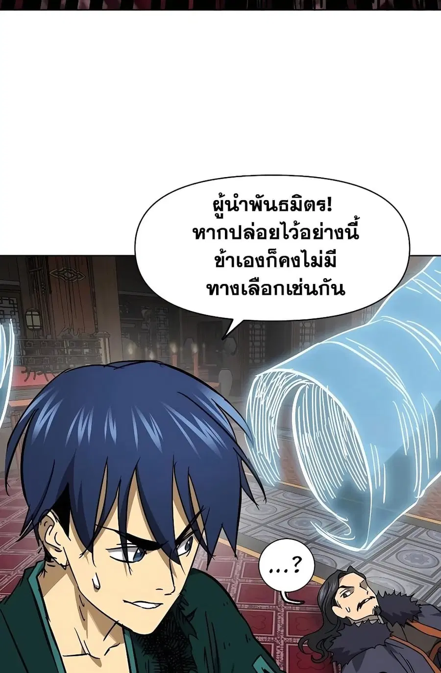 Infinite Level Up In Murim ตอนที่ 232 หน้า 90