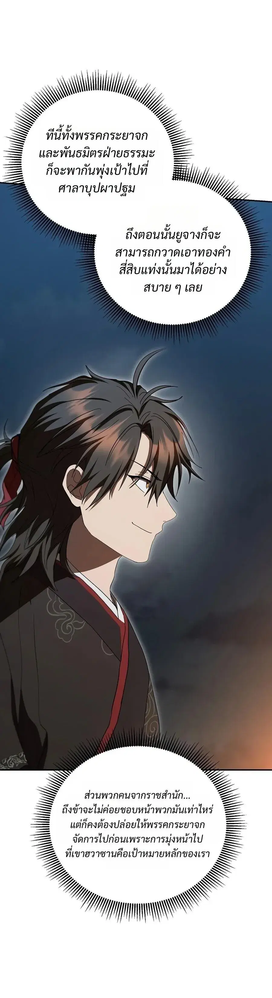 Path of the Shaman ตอนที่ 170 หน้า 6